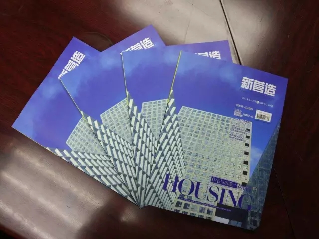 《新?tīng)I造》裝配式建筑領(lǐng)域第一刊